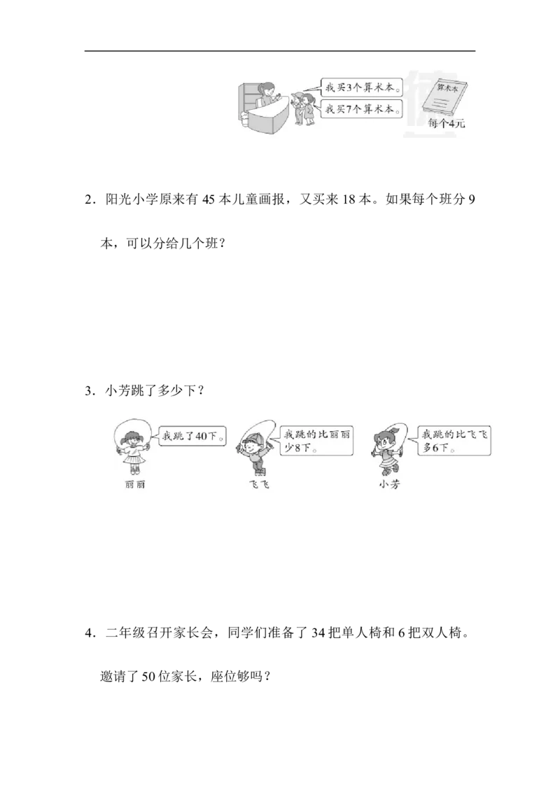 重难点突破卷1_新人教版小学数学同步练习题上下册一课一练电子_2023新人教版小学数学2年级下册习题试卷试题（114份）_重难点突破卷（4份）