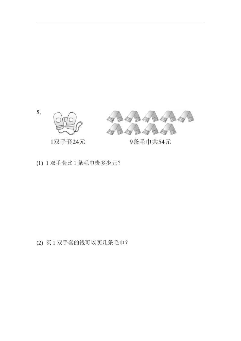 重难点突破卷1_新人教版小学数学同步练习题上下册一课一练电子_2023新人教版小学数学2年级下册习题试卷试题（114份）_重难点突破卷（4份）