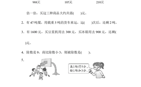 重难点突破卷1_新人教版小学数学同步练习题上下册一课一练电子_2023新人教版小学数学2年级下册习题试卷试题（114份）_重难点突破卷（4份）