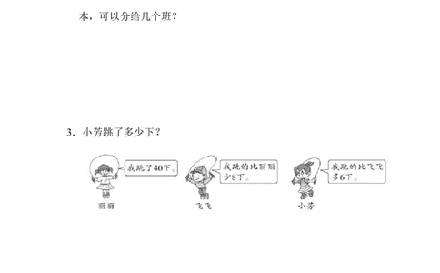 重难点突破卷1_新人教版小学数学同步练习题上下册一课一练电子_2023新人教版小学数学2年级下册习题试卷试题（114份）_重难点突破卷（4份）