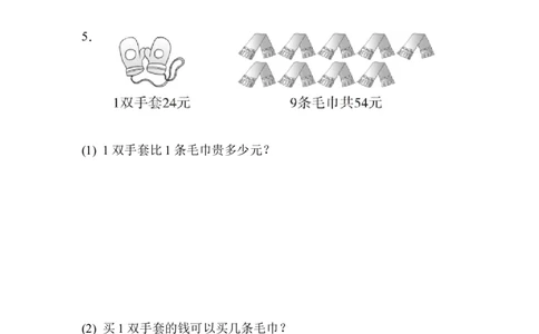 重难点突破卷1_新人教版小学数学同步练习题上下册一课一练电子_2023新人教版小学数学2年级下册习题试卷试题（114份）_重难点突破卷（4份）