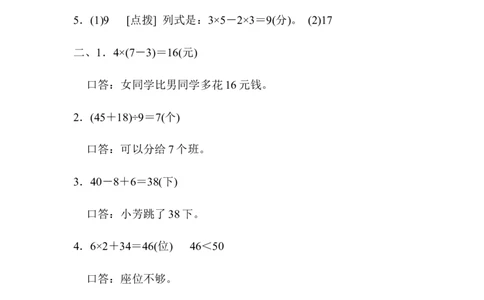 重难点突破卷1_新人教版小学数学同步练习题上下册一课一练电子_2023新人教版小学数学2年级下册习题试卷试题（114份）_重难点突破卷（4份）