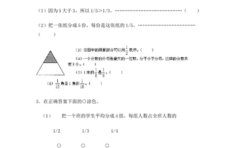 沪教版六年制三年级下册第三单元几分之几（练习课）教案_三年级上下册资料_小学三年级学习资料-25年更新版_3-04、小学三年级数学下册_3-4-5、教案、课件
