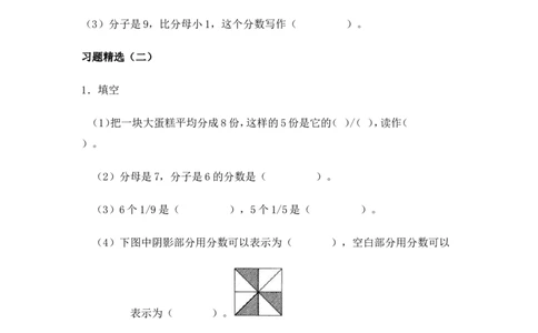 沪教版六年制三年级下册第三单元几分之几（练习课）教案_三年级上下册资料_小学三年级学习资料-25年更新版_3-04、小学三年级数学下册_3-4-5、教案、课件