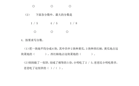 沪教版六年制三年级下册第三单元几分之几（练习课）教案_三年级上下册资料_小学三年级学习资料-25年更新版_3-04、小学三年级数学下册_3-4-5、教案、课件