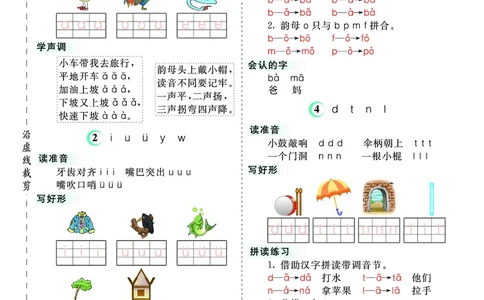 第二单元核心考点清单_一年级上下册资料_一年级上语数英上下册学习资料_3-6-1、小学一年级语文上册_统编、部编、人教（语文全国统一只有一个版）_2023新增