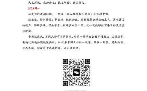 1.15为民公考作文课配套练习材料&middot;新年贺词_2026考公资料_（30）申论+面试为民公考大合集（人须在事上磨申论、刘大师）_申论为民公考_2024山东事业单位综合写作作文课为民