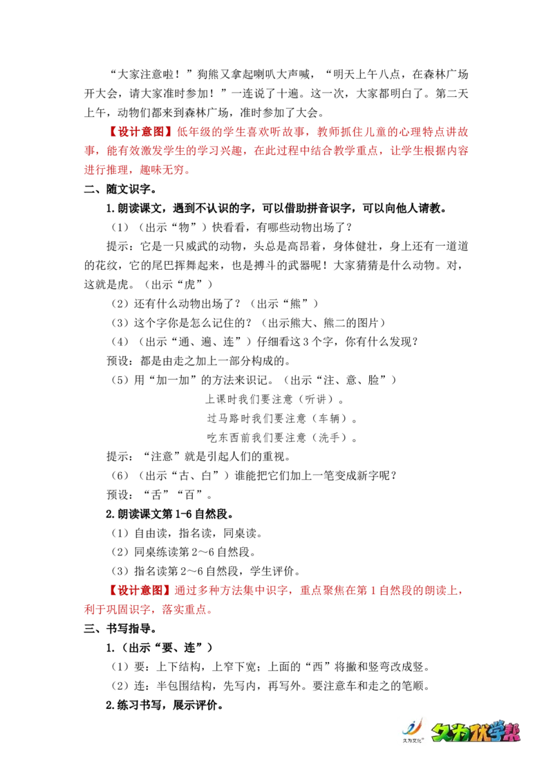 课文17动物王国开大会_一年级上下册资料_小学一年级学习资料-25年更新版_1-02、小学一年级语文下册_3-6-2-3、课件、讲义、教案_《名师教案》语文一年级下册（2022春）_第7单元