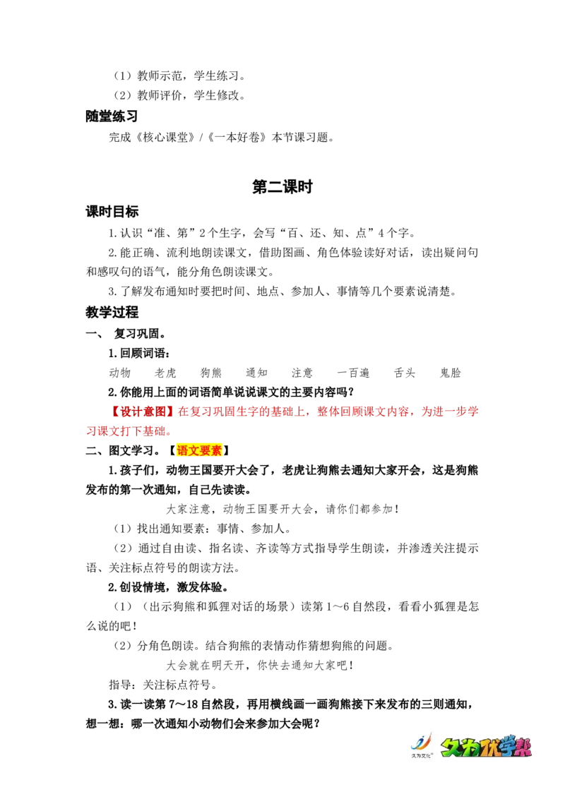 课文17动物王国开大会_一年级上下册资料_小学一年级学习资料-25年更新版_1-02、小学一年级语文下册_3-6-2-3、课件、讲义、教案_《名师教案》语文一年级下册（2022春）_第7单元
