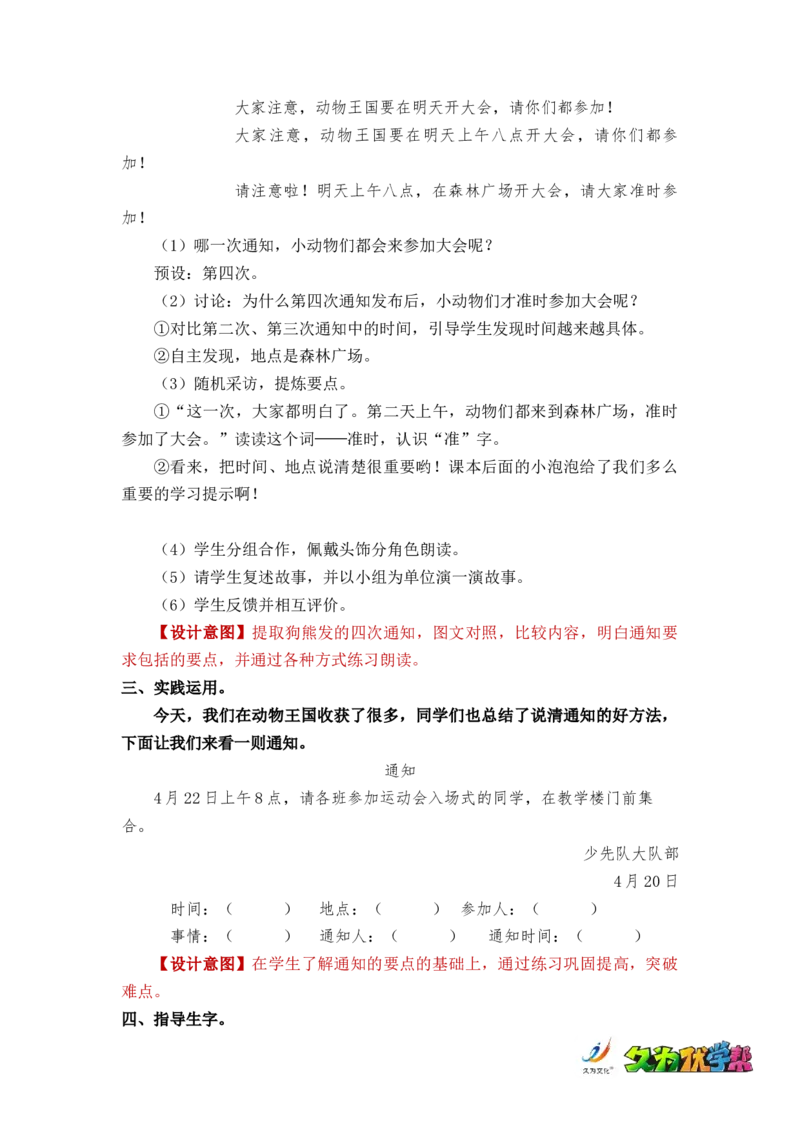 课文17动物王国开大会_一年级上下册资料_小学一年级学习资料-25年更新版_1-02、小学一年级语文下册_3-6-2-3、课件、讲义、教案_《名师教案》语文一年级下册（2022春）_第7单元