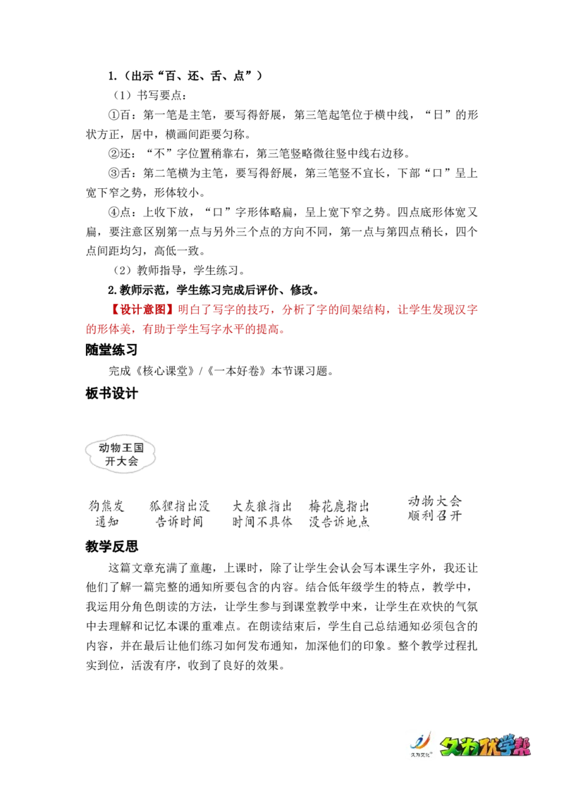 课文17动物王国开大会_一年级上下册资料_小学一年级学习资料-25年更新版_1-02、小学一年级语文下册_3-6-2-3、课件、讲义、教案_《名师教案》语文一年级下册（2022春）_第7单元