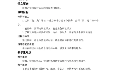课文17动物王国开大会_一年级上下册资料_小学一年级学习资料-25年更新版_1-02、小学一年级语文下册_3-6-2-3、课件、讲义、教案_《名师教案》语文一年级下册（2022春）_第7单元