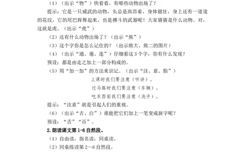 课文17动物王国开大会_一年级上下册资料_小学一年级学习资料-25年更新版_1-02、小学一年级语文下册_3-6-2-3、课件、讲义、教案_《名师教案》语文一年级下册（2022春）_第7单元