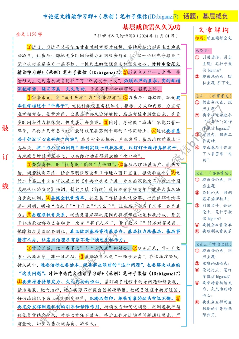 1107---标注白-基层减负需久久为功_2026考公资料_（57）申论材料_00、笔杆子晨读材料_2024笔杆子晨读_笔杆子11月时政_11月7日