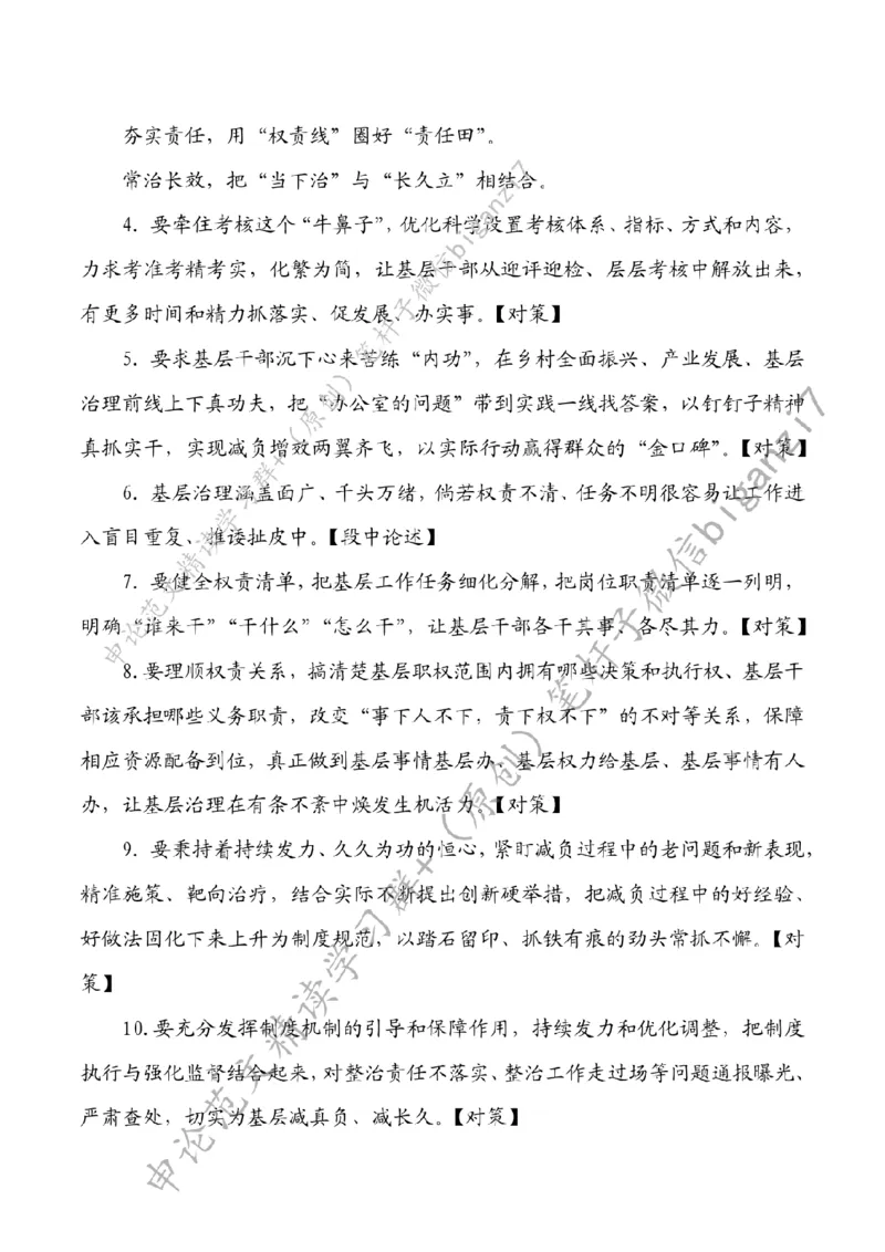 1107---标注白-基层减负需久久为功_2026考公资料_（57）申论材料_00、笔杆子晨读材料_2024笔杆子晨读_笔杆子11月时政_11月7日