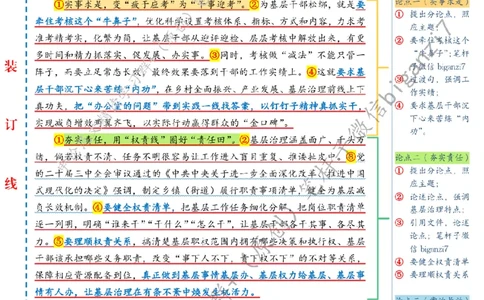 1107---标注白-基层减负需久久为功_2026考公资料_（57）申论材料_00、笔杆子晨读材料_2024笔杆子晨读_笔杆子11月时政_11月7日