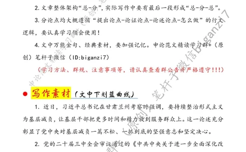 1107---标注白-基层减负需久久为功_2026考公资料_（57）申论材料_00、笔杆子晨读材料_2024笔杆子晨读_笔杆子11月时政_11月7日