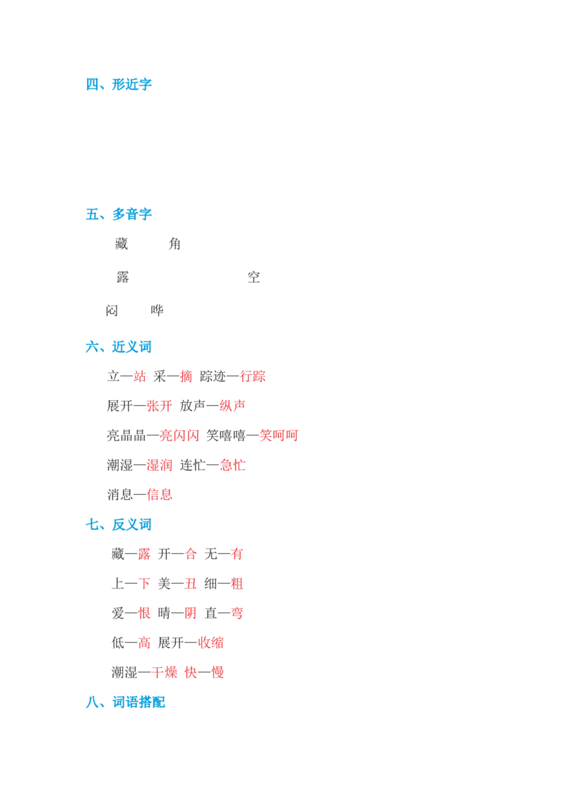 第六单元基础知识必记_一年级上下册资料_小学一年级学习资料-25年更新版_1-02、小学一年级语文下册_3-6-2-1、复习、知识点、归纳汇总_部编（人教）版_基础知识必记