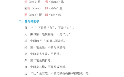 第六单元基础知识必记_一年级上下册资料_小学一年级学习资料-25年更新版_1-02、小学一年级语文下册_3-6-2-1、复习、知识点、归纳汇总_部编（人教）版_基础知识必记