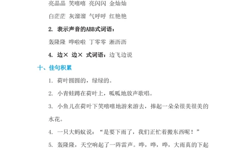 第六单元基础知识必记_一年级上下册资料_小学一年级学习资料-25年更新版_1-02、小学一年级语文下册_3-6-2-1、复习、知识点、归纳汇总_部编（人教）版_基础知识必记