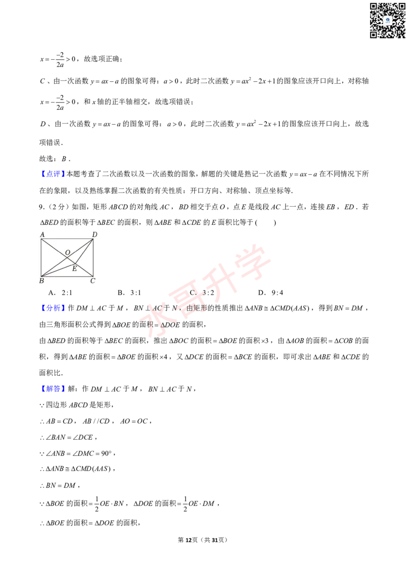 23-24学年华南师大附中普通班九年级（上）10月考数学试卷（含答案）_广州九上月考+期中+期末+一模二模+中考真题_初三上十月十二月考