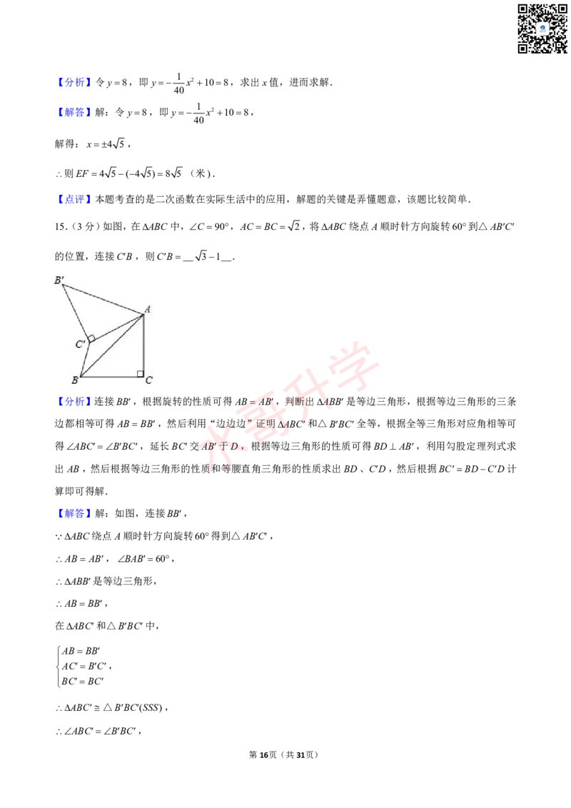 23-24学年华南师大附中普通班九年级（上）10月考数学试卷（含答案）_广州九上月考+期中+期末+一模二模+中考真题_初三上十月十二月考