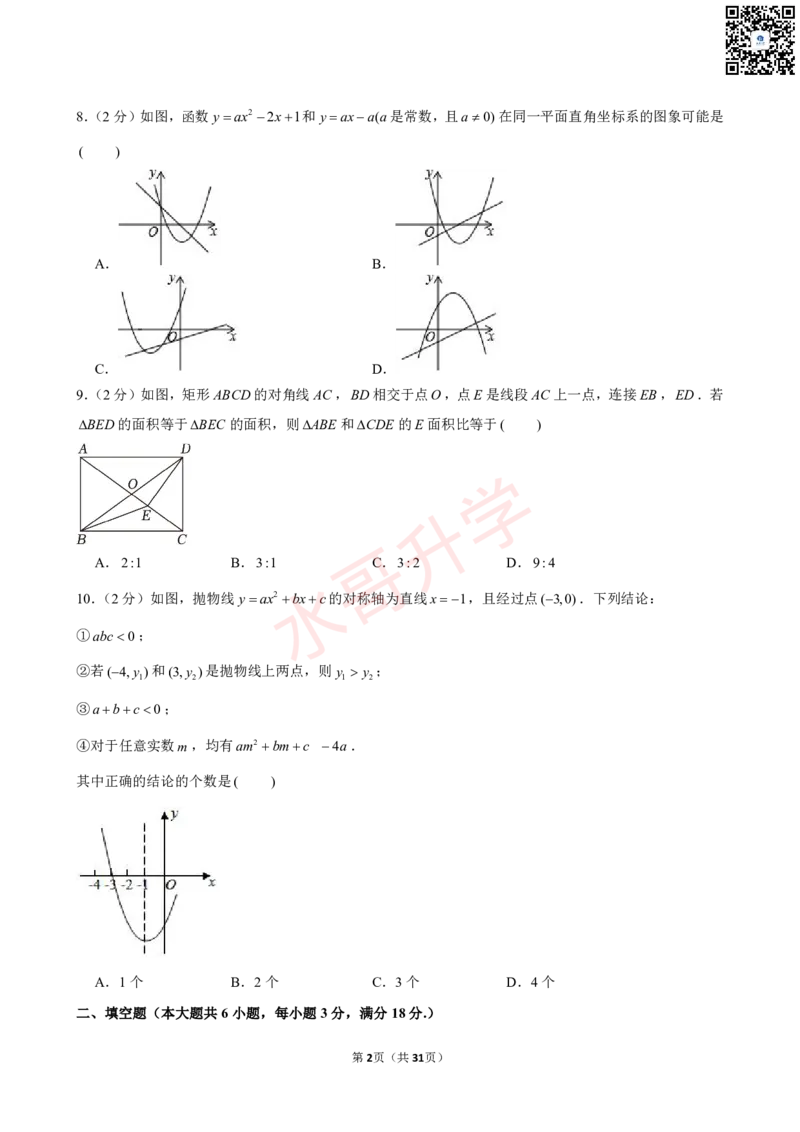 23-24学年华南师大附中普通班九年级（上）10月考数学试卷（含答案）_广州九上月考+期中+期末+一模二模+中考真题_初三上十月十二月考