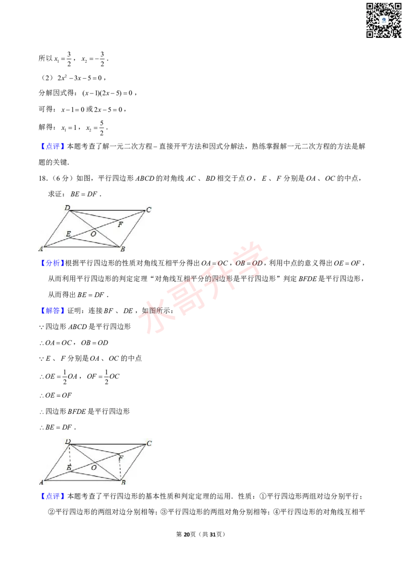 23-24学年华南师大附中普通班九年级（上）10月考数学试卷（含答案）_广州九上月考+期中+期末+一模二模+中考真题_初三上十月十二月考