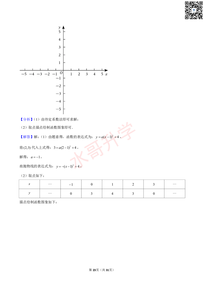 23-24学年华南师大附中普通班九年级（上）10月考数学试卷（含答案）_广州九上月考+期中+期末+一模二模+中考真题_初三上十月十二月考