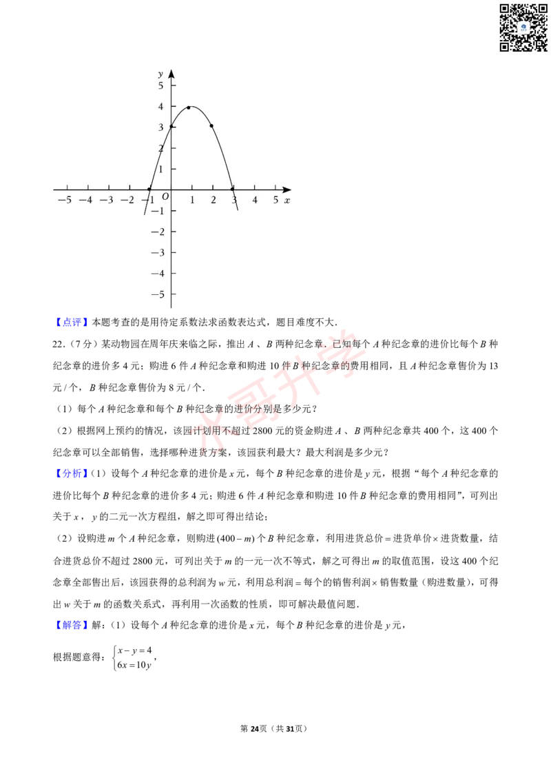 23-24学年华南师大附中普通班九年级（上）10月考数学试卷（含答案）_广州九上月考+期中+期末+一模二模+中考真题_初三上十月十二月考