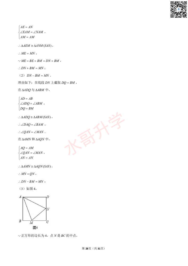 23-24学年华南师大附中普通班九年级（上）10月考数学试卷（含答案）_广州九上月考+期中+期末+一模二模+中考真题_初三上十月十二月考