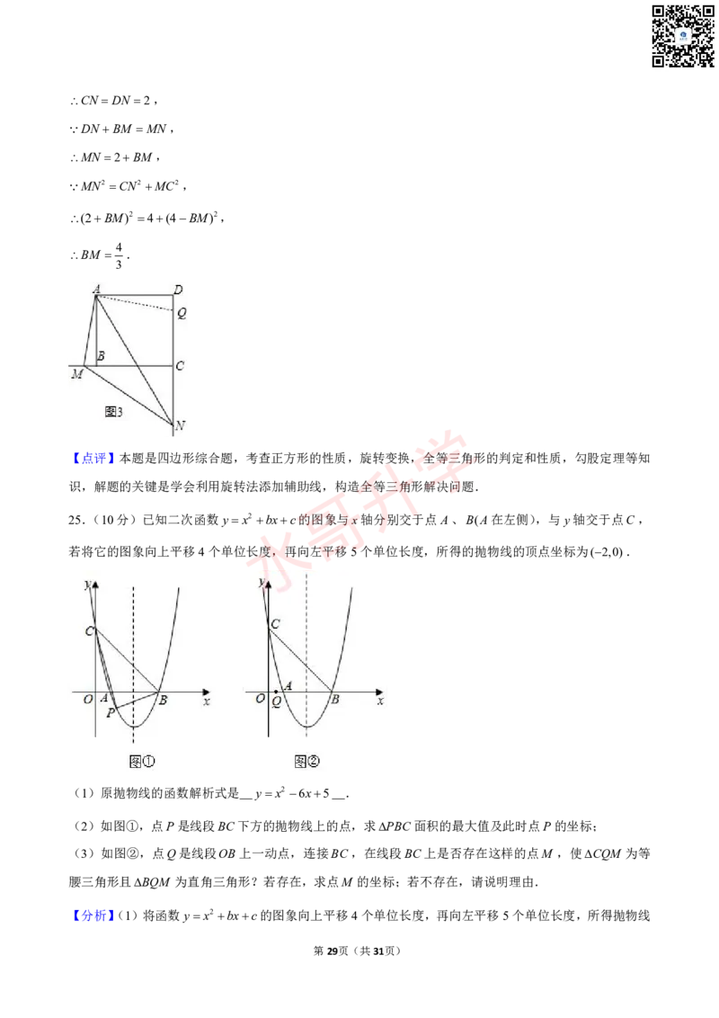 23-24学年华南师大附中普通班九年级（上）10月考数学试卷（含答案）_广州九上月考+期中+期末+一模二模+中考真题_初三上十月十二月考