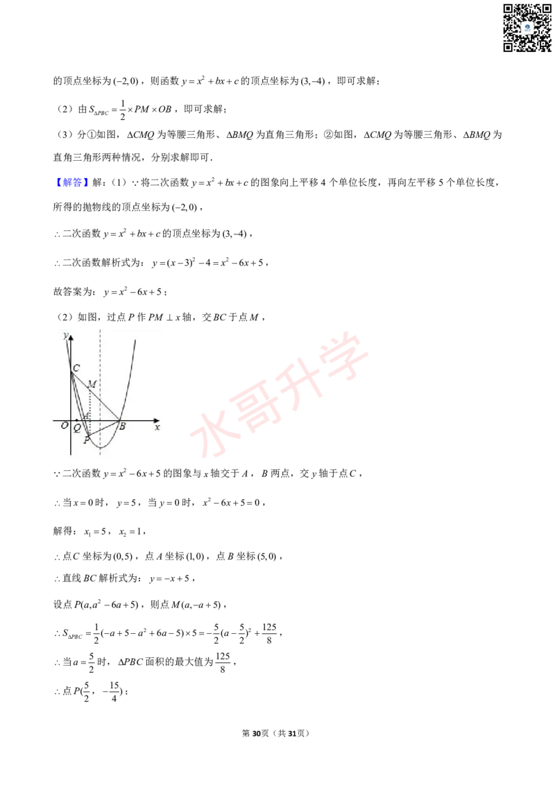 23-24学年华南师大附中普通班九年级（上）10月考数学试卷（含答案）_广州九上月考+期中+期末+一模二模+中考真题_初三上十月十二月考