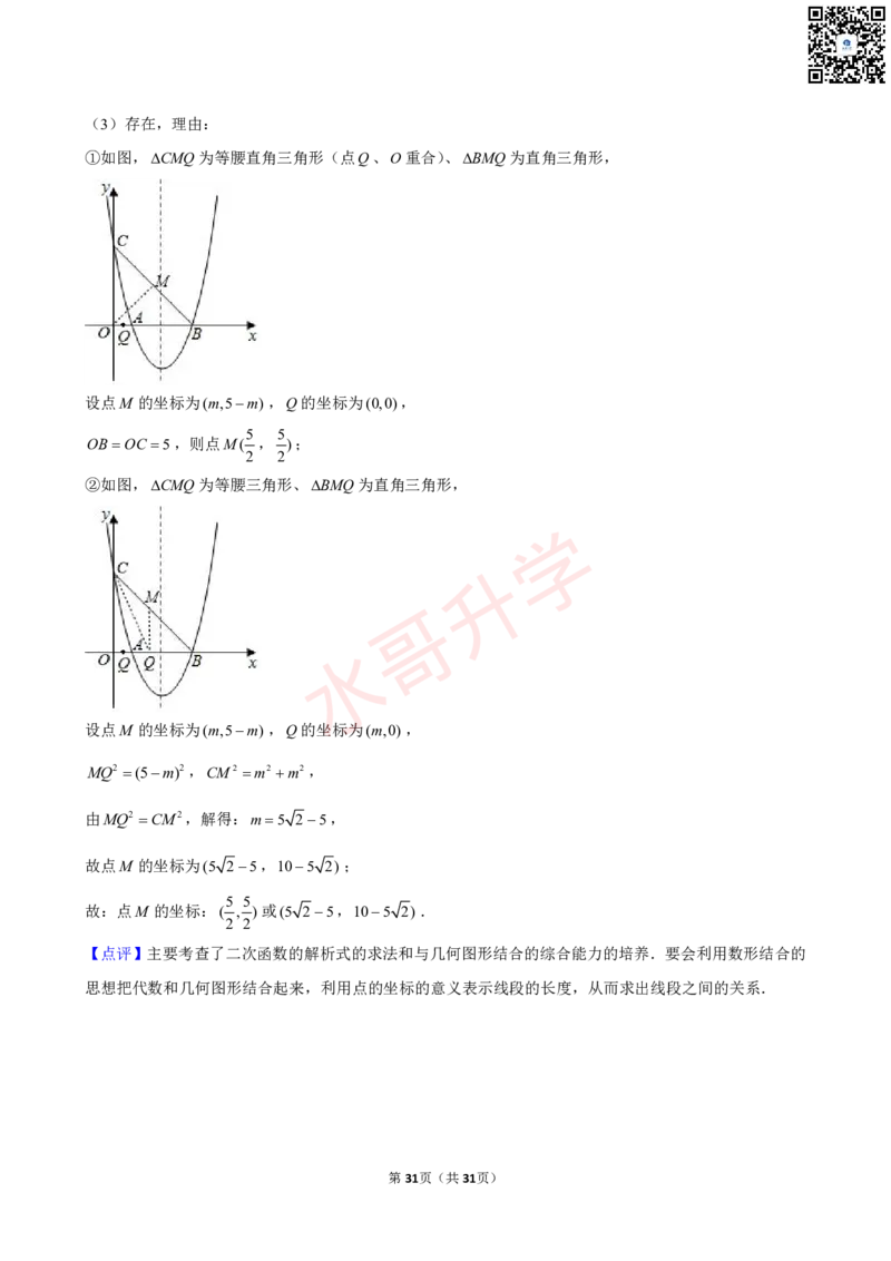 23-24学年华南师大附中普通班九年级（上）10月考数学试卷（含答案）_广州九上月考+期中+期末+一模二模+中考真题_初三上十月十二月考