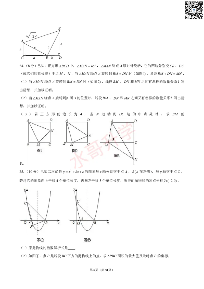 23-24学年华南师大附中普通班九年级（上）10月考数学试卷（含答案）_广州九上月考+期中+期末+一模二模+中考真题_初三上十月十二月考