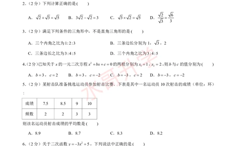 23-24学年华南师大附中普通班九年级（上）10月考数学试卷（含答案）_广州九上月考+期中+期末+一模二模+中考真题_初三上十月十二月考