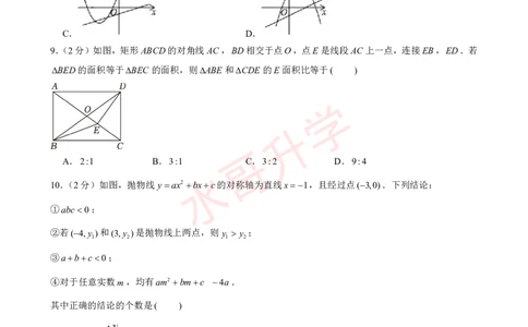 23-24学年华南师大附中普通班九年级（上）10月考数学试卷（含答案）_广州九上月考+期中+期末+一模二模+中考真题_初三上十月十二月考