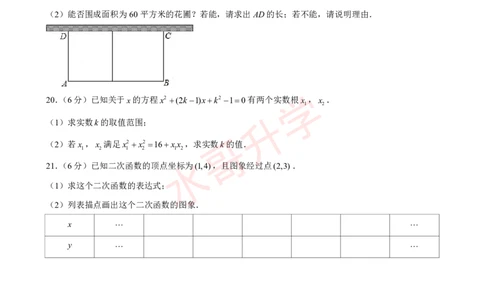 23-24学年华南师大附中普通班九年级（上）10月考数学试卷（含答案）_广州九上月考+期中+期末+一模二模+中考真题_初三上十月十二月考