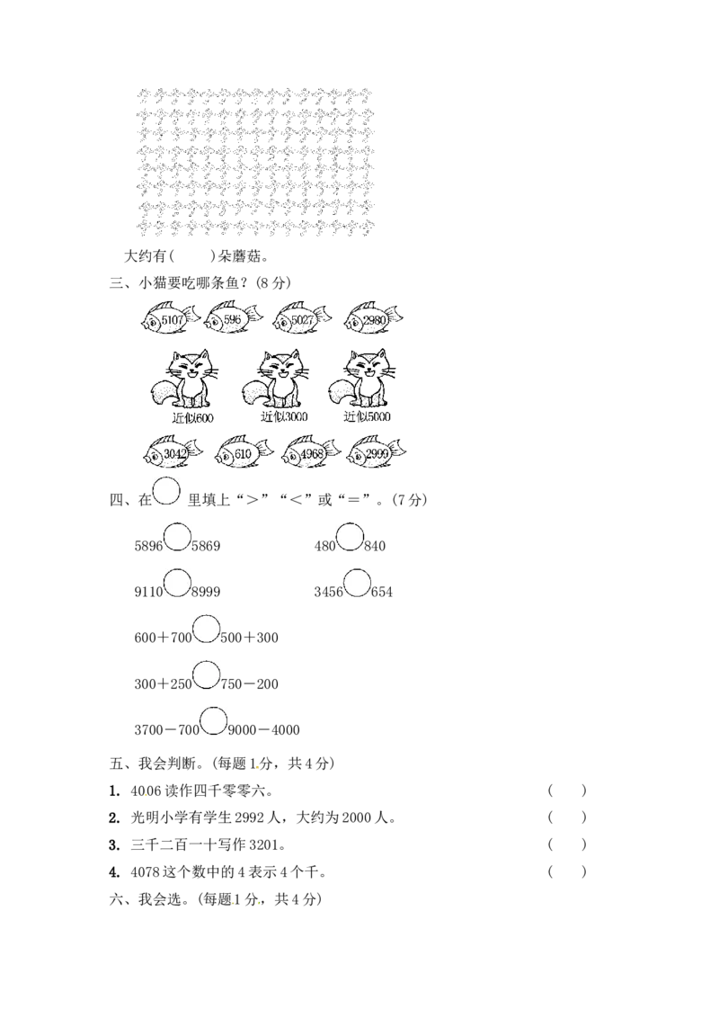 第二单元万以内数的认识4_二年级上下册资料_小学二年级学习资料-25年更新版_2-04、小学二年级数学下册_2-4-2、练习题、作业、试题、试卷_青岛版63_单元测试卷