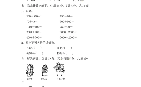 第二单元万以内数的认识4_二年级上下册资料_小学二年级学习资料-25年更新版_2-04、小学二年级数学下册_2-4-2、练习题、作业、试题、试卷_青岛版63_单元测试卷