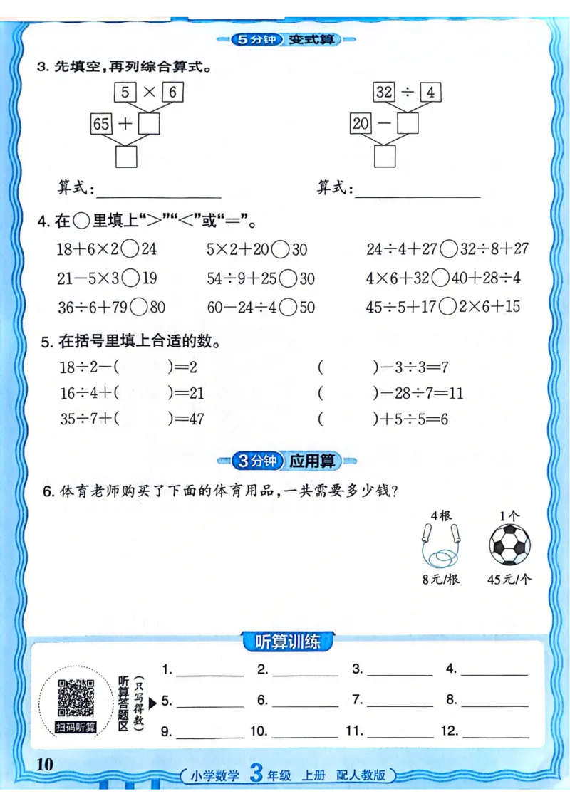 新版人教版数学三年级上册活页计算-副本_25秋小学语数英习题试卷_数学_人教版_2025秋王朝霞活页计算人教版数学1-6上册