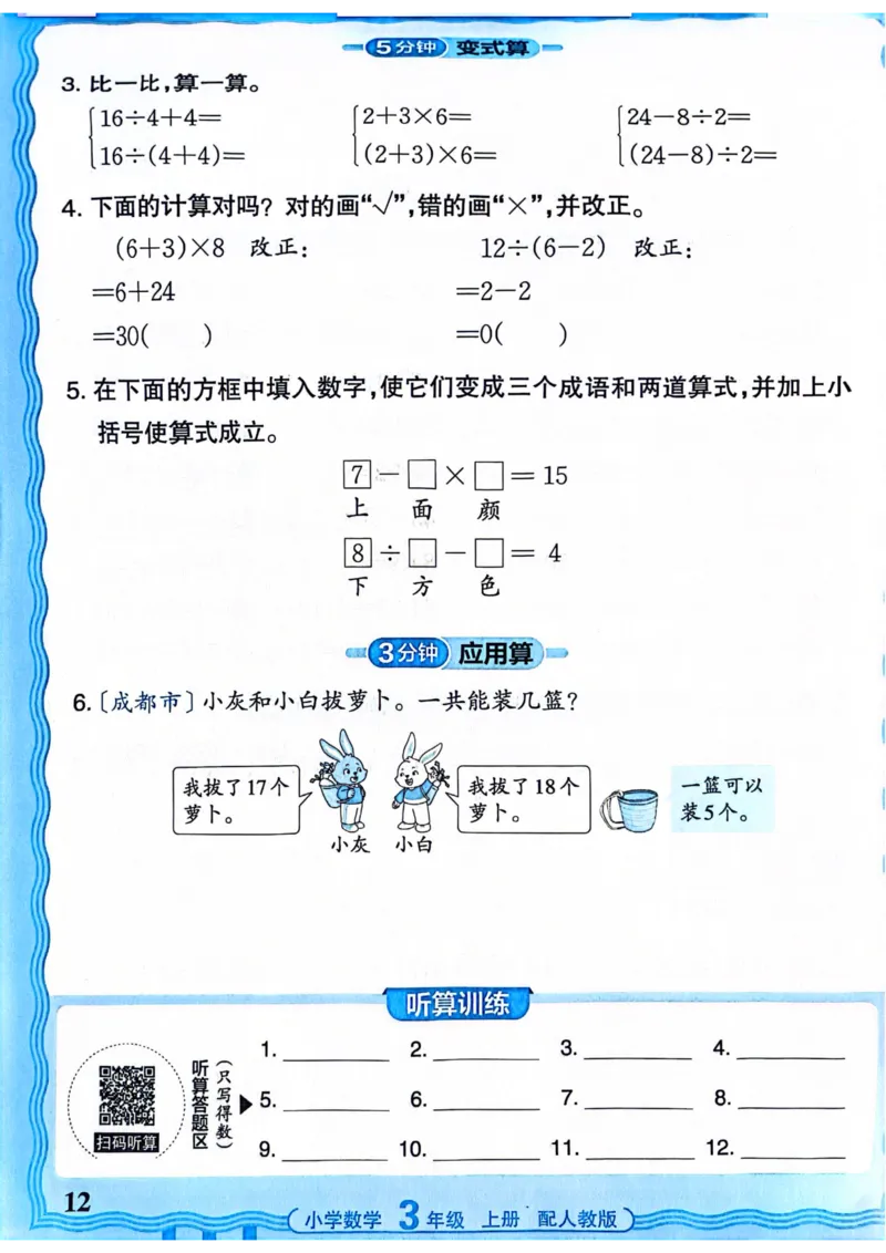 新版人教版数学三年级上册活页计算-副本_25秋小学语数英习题试卷_数学_人教版_2025秋王朝霞活页计算人教版数学1-6上册