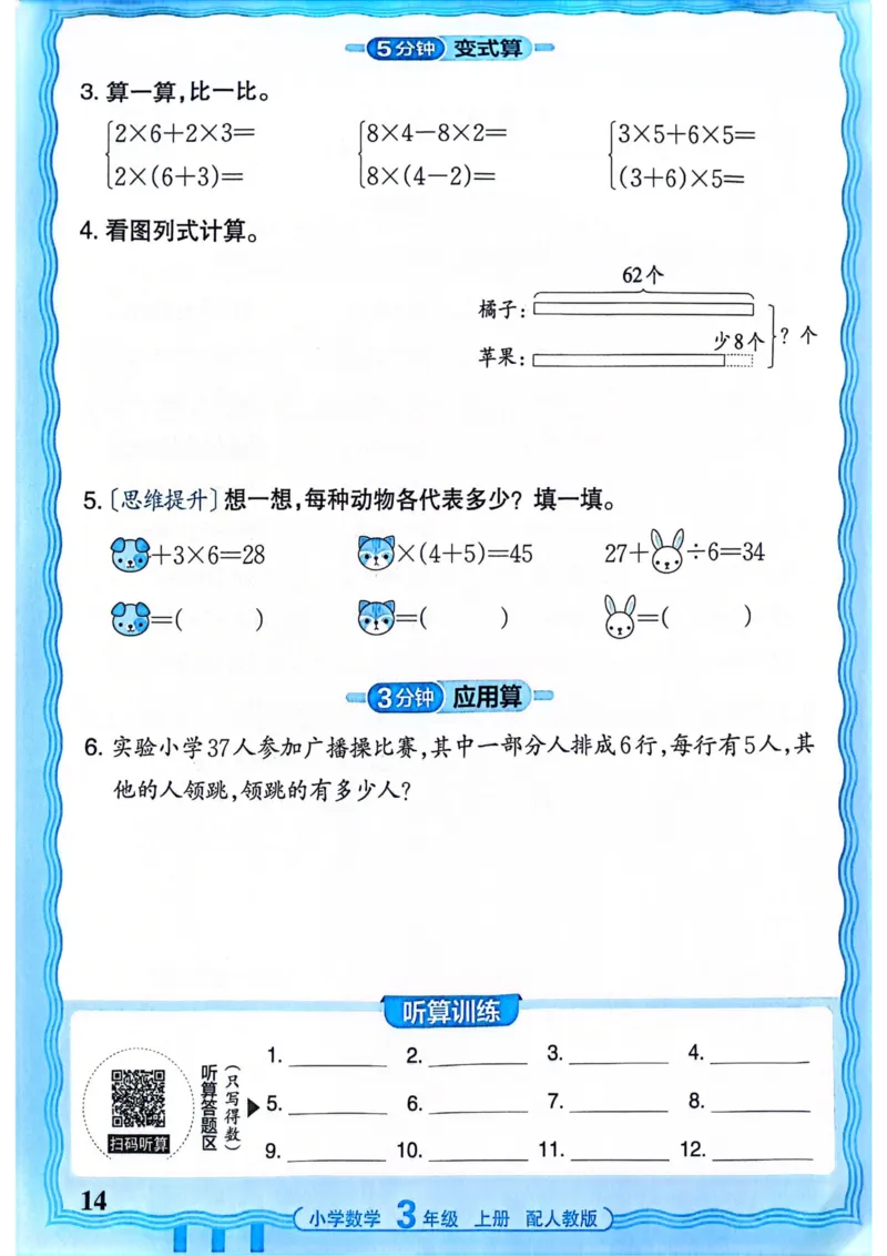 新版人教版数学三年级上册活页计算-副本_25秋小学语数英习题试卷_数学_人教版_2025秋王朝霞活页计算人教版数学1-6上册