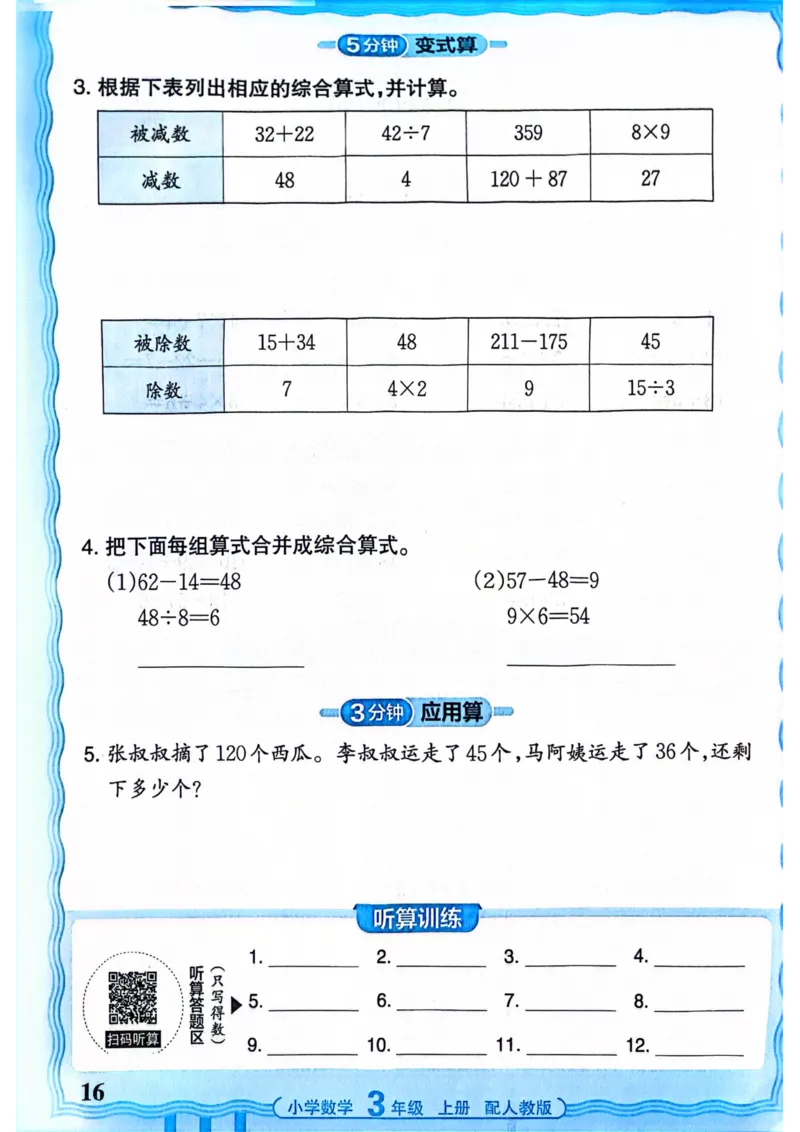 新版人教版数学三年级上册活页计算-副本_25秋小学语数英习题试卷_数学_人教版_2025秋王朝霞活页计算人教版数学1-6上册
