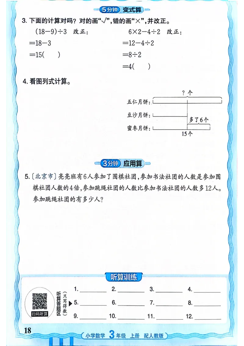 新版人教版数学三年级上册活页计算-副本_25秋小学语数英习题试卷_数学_人教版_2025秋王朝霞活页计算人教版数学1-6上册