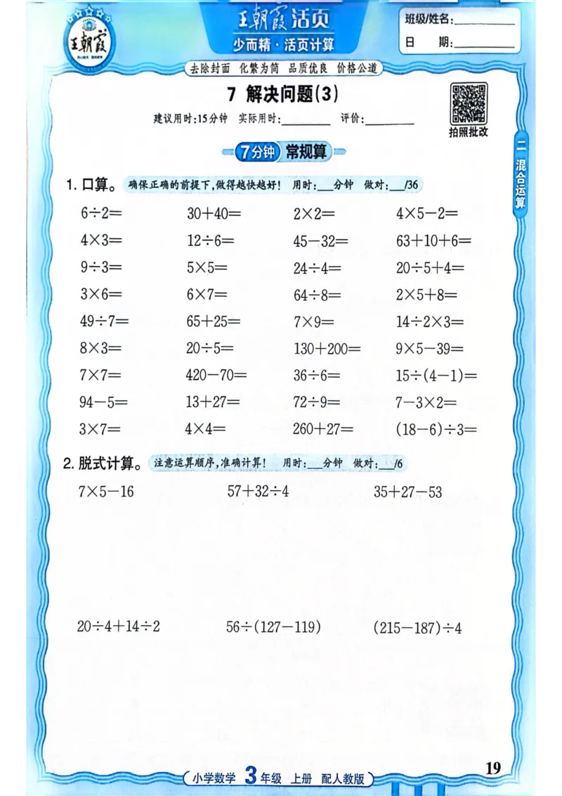 新版人教版数学三年级上册活页计算-副本_25秋小学语数英习题试卷_数学_人教版_2025秋王朝霞活页计算人教版数学1-6上册