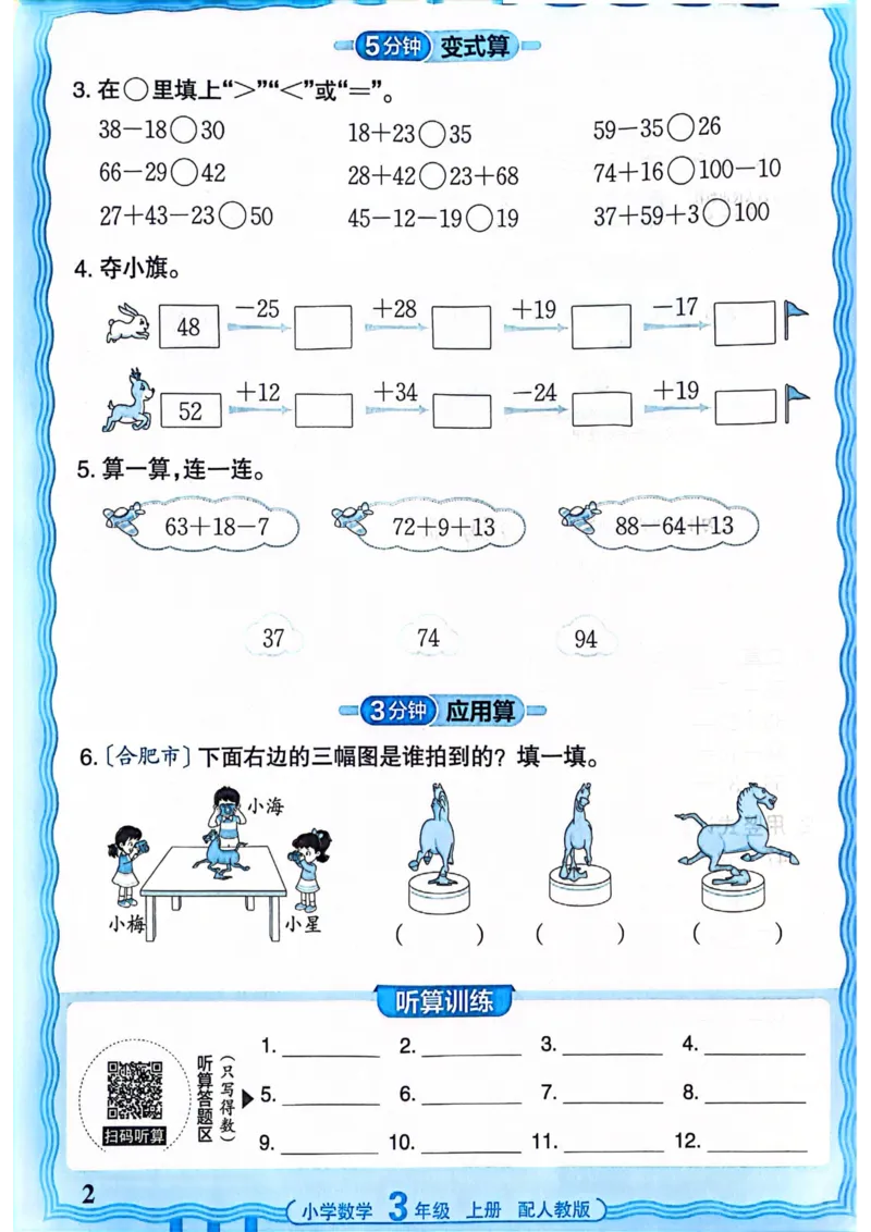 新版人教版数学三年级上册活页计算-副本_25秋小学语数英习题试卷_数学_人教版_2025秋王朝霞活页计算人教版数学1-6上册