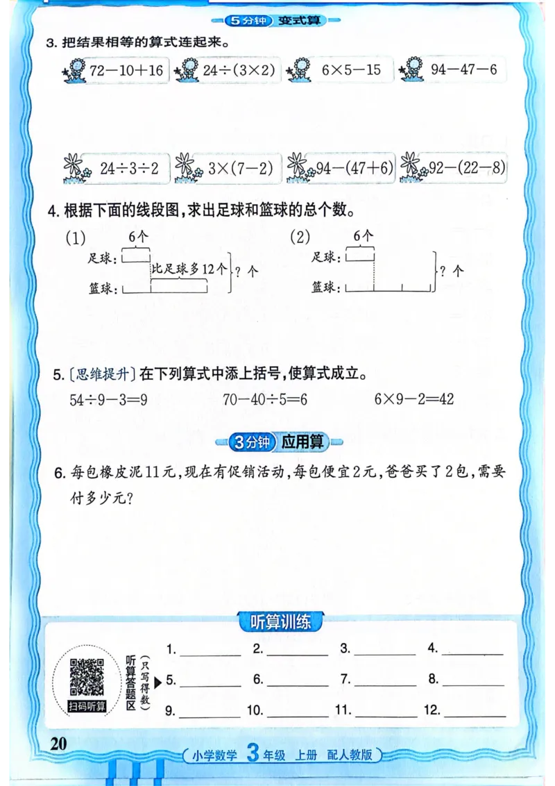 新版人教版数学三年级上册活页计算-副本_25秋小学语数英习题试卷_数学_人教版_2025秋王朝霞活页计算人教版数学1-6上册