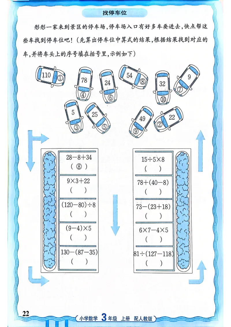 新版人教版数学三年级上册活页计算-副本_25秋小学语数英习题试卷_数学_人教版_2025秋王朝霞活页计算人教版数学1-6上册