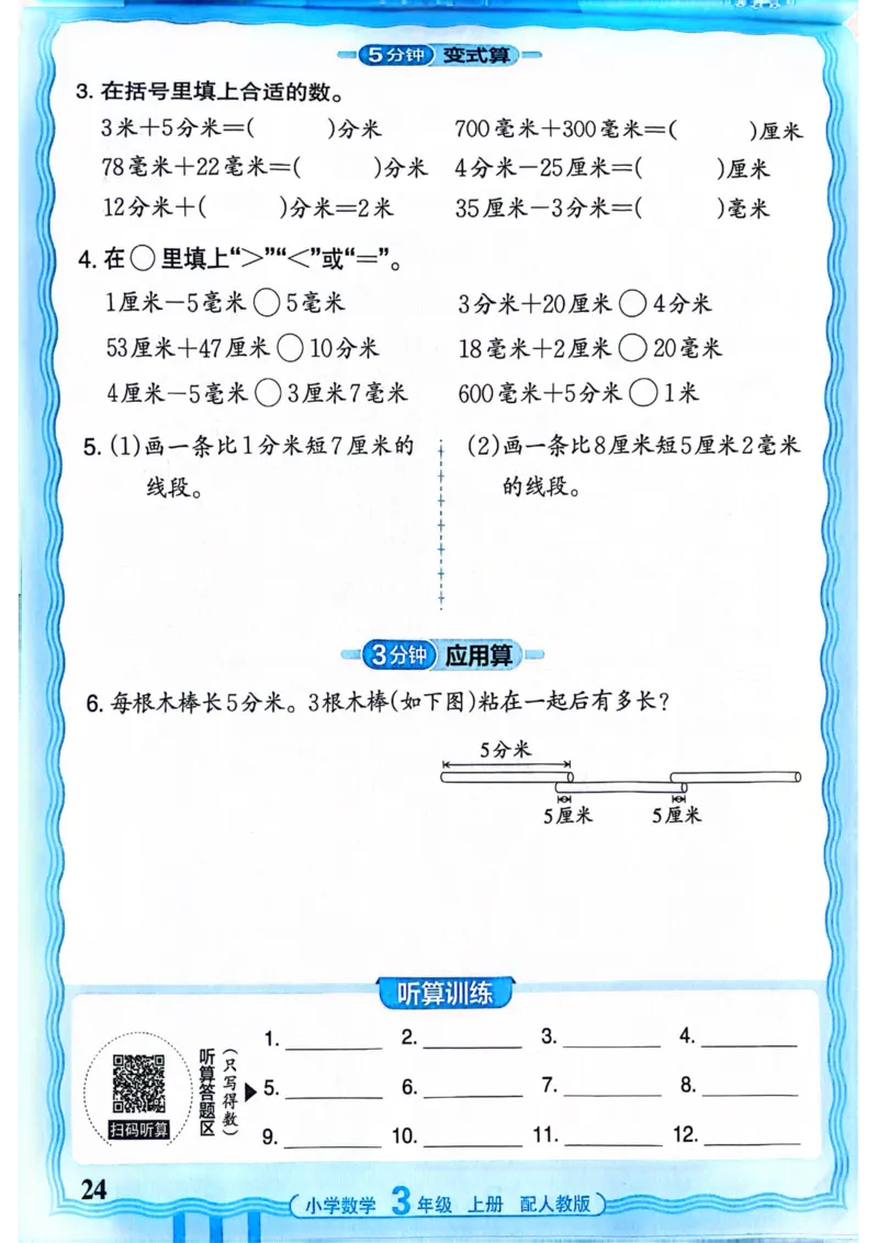 新版人教版数学三年级上册活页计算-副本_25秋小学语数英习题试卷_数学_人教版_2025秋王朝霞活页计算人教版数学1-6上册
